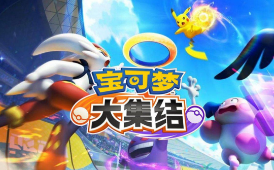 宇宙IP還很能打！寶可夢財報公佈一年吸金196億元__宇宙IP還很能打！寶可夢財報公佈一年吸金196億元