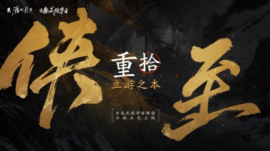 星河為幕，重逢江湖！天刀十週年慶典版本現已開啟！ _星河為幕，重逢江湖！天刀十週年慶典版本現已開啟！ _