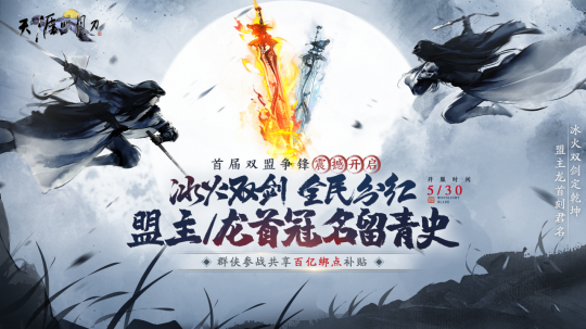 星河為幕，重逢江湖！天刀十週年慶典版本現已開啟！ _星河為幕，重逢江湖！天刀十週年慶典版本現已開啟！ _