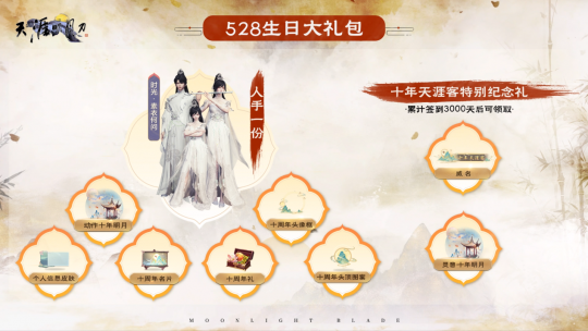 星河為幕，重逢江湖！天刀十週年慶典版本現已開啟！ _星河為幕，重逢江湖！天刀十週年慶典版本現已開啟！ _