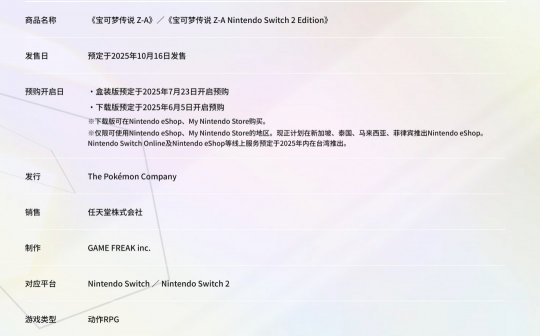 《寶可夢傳說：ZA》10月16日發售10美元可升級至Switch 2版__《寶可夢傳說：ZA》10月16日發售10美元可升級至Switch 2版