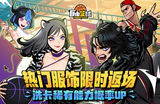 《自由籃球》熱門服飾限時返場，集齊優娜徽章換好禮！