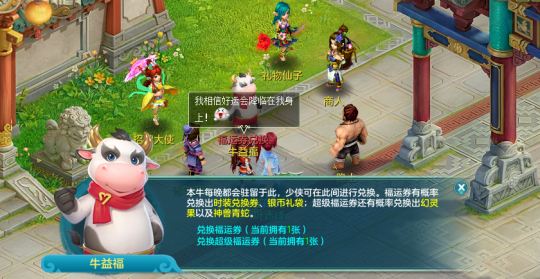 《幻唐志》愛牛節活動