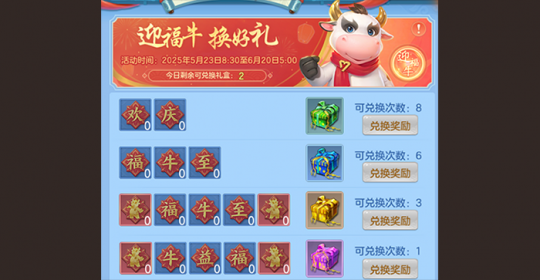《幻唐志逍遙外傳》“迎福牛”活動