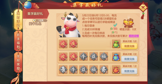 《夢想世界3》迎福牛換好禮活動