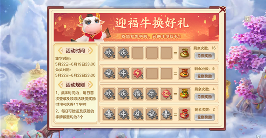 《夢想世界3》手游集字贏好禮活動開啟
