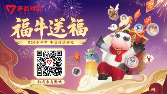 愛牛節H5活動“福牛送福”