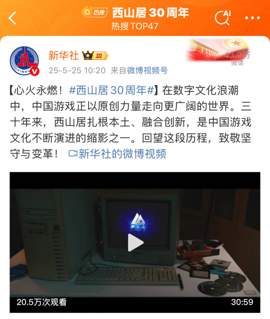 西山居30週年：從熱愛出發，與時代同行_西山居30週年：從熱愛出發，與時代同行_