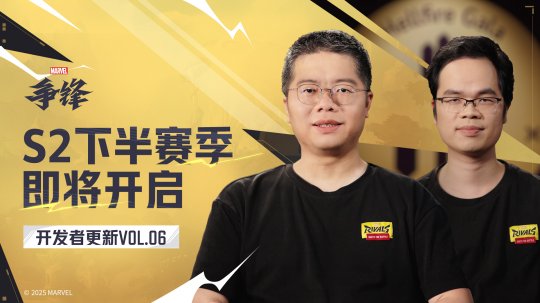 《漫威爭鋒》S2下半賽季情報公開，全新