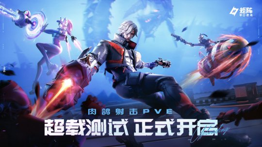 _《矩陣：零日危機》5.29「超載測試」正式開啟邀您踏上多人肉鴿刷寶之旅_《矩陣：零日危機》5.29「超載測試」正式開啟邀您踏上多人肉鴿刷寶之旅