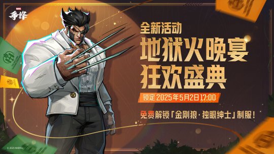 《漫威爭鋒》全新慶典活動上線，電影聯