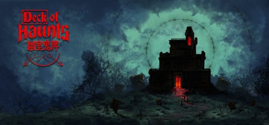 卡牌構築Roguelike遊戲《幽室鬼牌》於今日