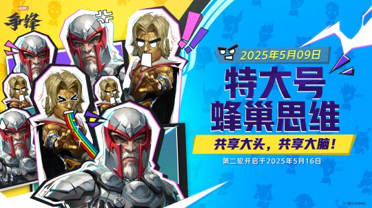 《漫威爭鋒》全新活動模式來襲，夏日皮膚上架遊戲商城！