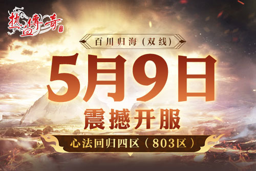熱血傳奇之法師歸來_熱血傳奇心法怎麼開通_