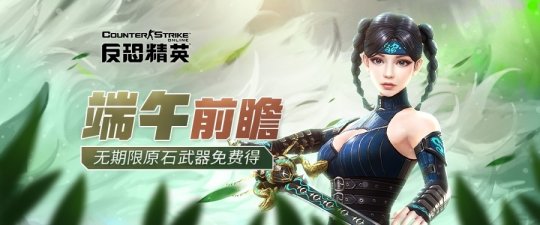 原石武器免費發放《反恐精英Online》隨機感染生化武裝下週開啟