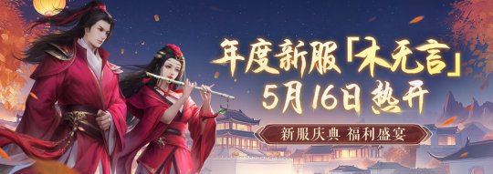 《劍網一端遊》經典版資料片“俠影藍途”5月16日發布，新服“木無言”同日熱開！ _《劍網一端遊》經典版資料片“俠影藍途”5月16日發布，新服“木無言”同日熱開！ _