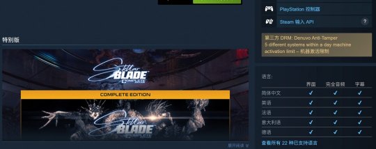 《星刃》PC版採用了D加密首發支持DLSS 4和多幀生成