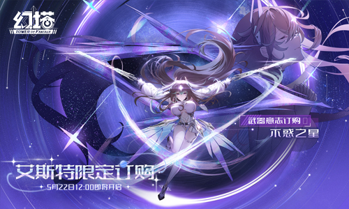 不惑之星《幻塔》擬態“艾斯特”角色介紹_不惑之星《幻塔》擬態“艾斯特”角色介紹_