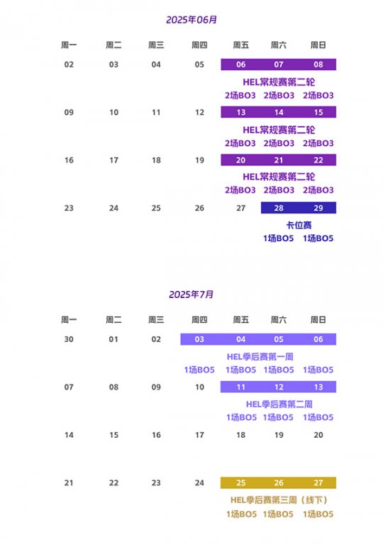 《英魂之刃》2025 HEL精英聯賽夏季賽燃情開戰，賽制革新獎金豐厚_《英魂之刃》2025 HEL精英聯賽夏季賽燃情開戰，賽制革新獎金豐厚_