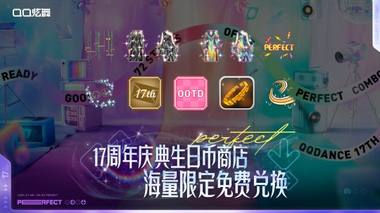 炫舞週年歌曲_炫舞ip週年慶_