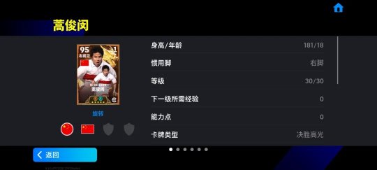 郜林、蒿俊閔返場，黃金左腳精選箱式可兌換_郜林、蒿俊閔返場，黃金左腳精選箱式可兌換_