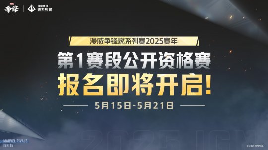 “漫威爭鋒燃系列賽”賽程與規則公開，全新美術開發者更新上線！