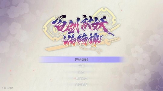_百劍討妖傳綺譚評測：賣相佳好的和風肉鴿_百劍討妖傳綺譚評測：賣相佳好的和風肉鴿