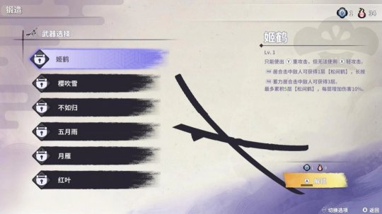 百劍討妖傳綺譚評測：賣相佳好的和風肉鴿_百劍討妖傳綺譚評測：賣相佳好的和風肉鴿_
