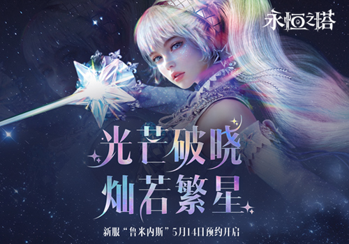 永恆塔怎麼打__永恆戰場體驗服