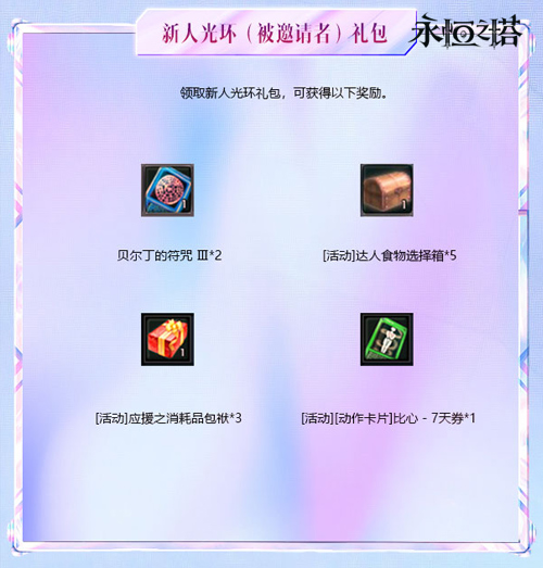 永恆塔怎麼打__永恆戰場體驗服