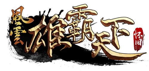 《風雲》懷舊服5月14日開啟新服預創建回歸領重逢禮！