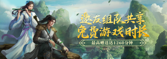 《劍網一端遊》經典版組隊集結贈時長，十萬俠士守河山，除寇衛道護江湖！