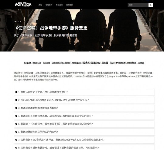 _使命手游召喚停戰區推出時間_使命召喚手游停服了嗎