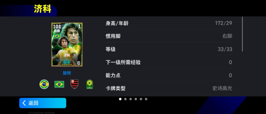桑巴舞者濟科登陸實況，西班牙聯賽中場