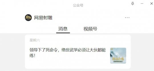 備戰月福利拉滿！玩家：《射雕》2.0終於開竅了__備戰月福利拉滿！玩家：《射雕》2.0終於開竅了