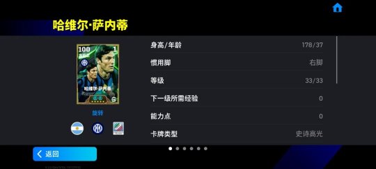 _歐冠冠軍版薩內蒂登陸實況，南美旗幟挑戰賽贏金幣！ _歐冠冠軍版薩內蒂登陸實況，南美旗幟挑戰賽贏金幣！