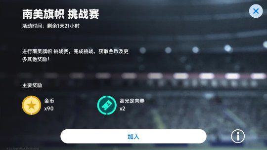 歐冠冠軍版薩內蒂登陸實況，南美旗幟挑戰賽贏金幣！ _歐冠冠軍版薩內蒂登陸實況，南美旗幟挑戰賽贏金幣！ _