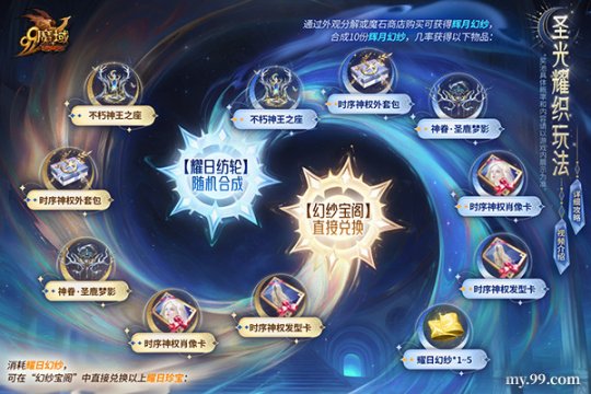 魔域創世幻界__魔域創世盛典